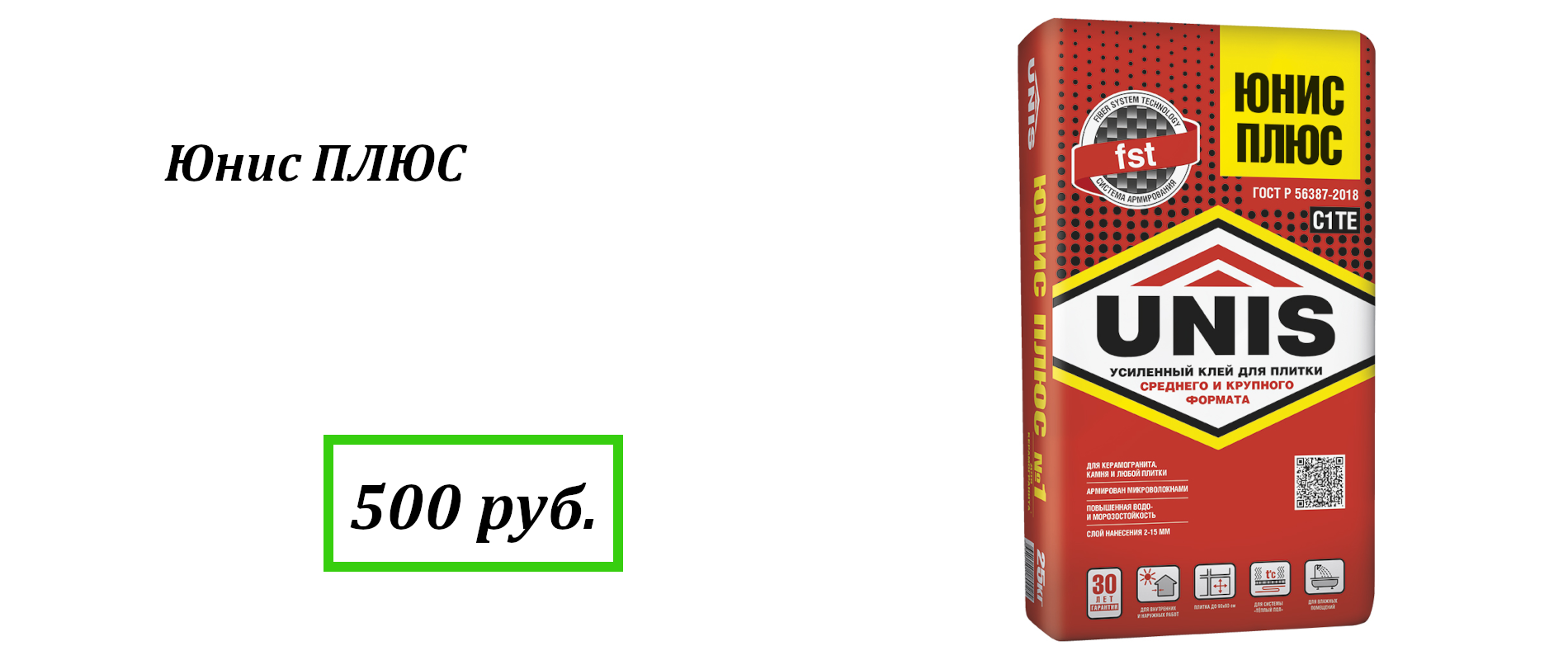 Юнис ПЛЮС