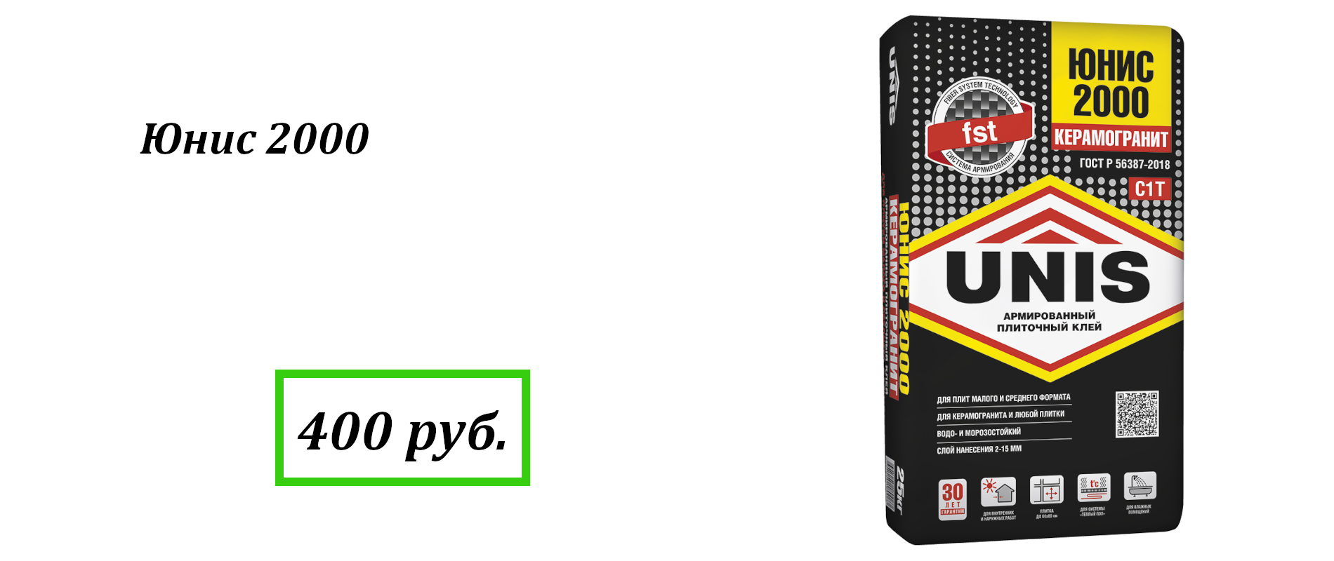 Юнис 2000
