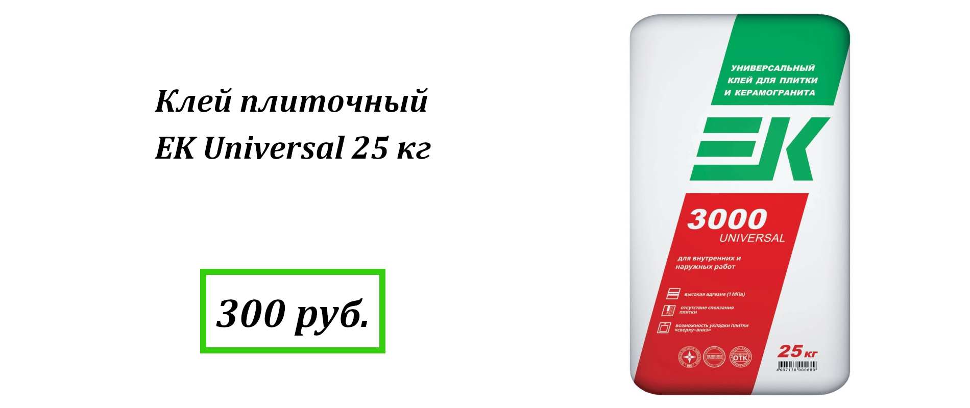 Клей плиточный EK Universal 25 кг